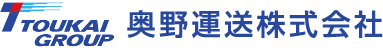 奥野運送株式会社